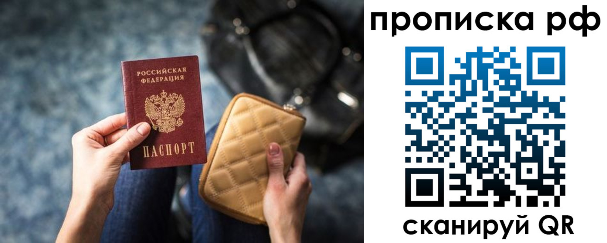 прописка регистрация в Мытищах